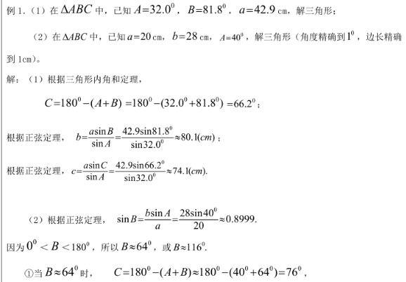 初中数学解三角形的知识点总结