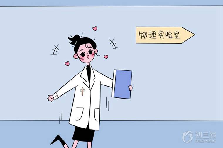 初三物理学习方法