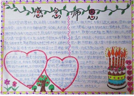 感恩老师手抄报画有哪些