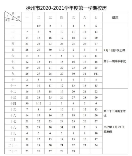 2021徐州小学期末考试时间