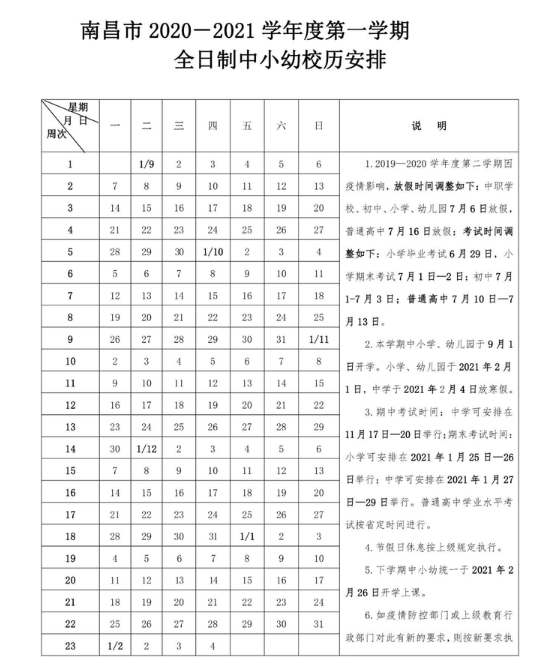 2021南昌小学期末考试时间