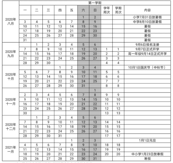 海南2022年小學(xué)寒假放假時間表及校歷