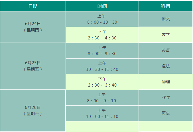 2021北京市中考时间