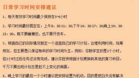 1学渣逆袭学霸的时间计划