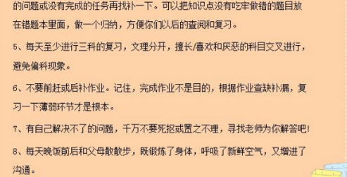 学渣变学霸时间计划表