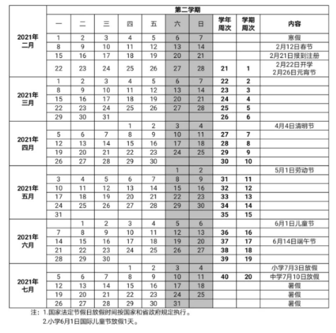 三沙中小学2022年寒假放假时间