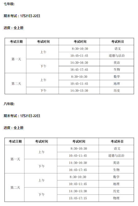 2021期末考试时间初中