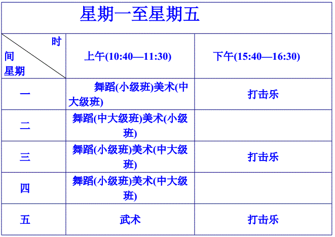 寒假兴趣班计划表