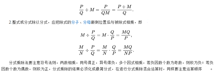 分式除法法则