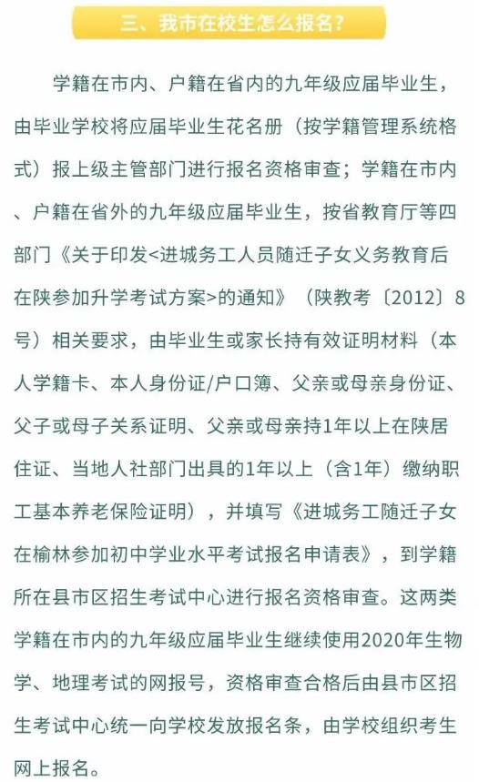 2021年榆林中考报名时间