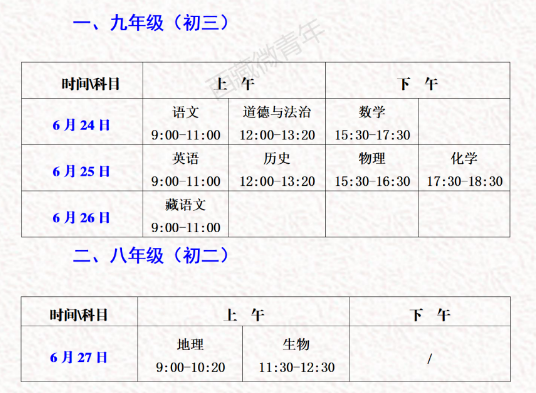 2021西藏中考時間什么時候