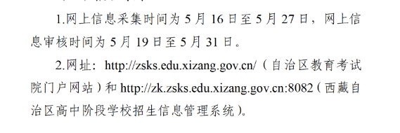 2021西藏中考报名时间公布