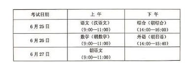 2021哈尔滨中考时间什么时候