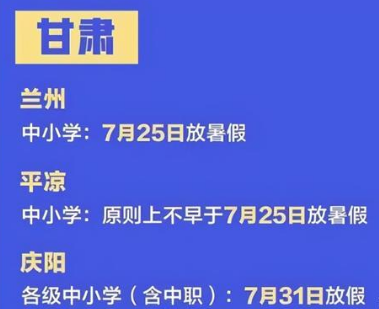 2021甘肃中小学暑假时间