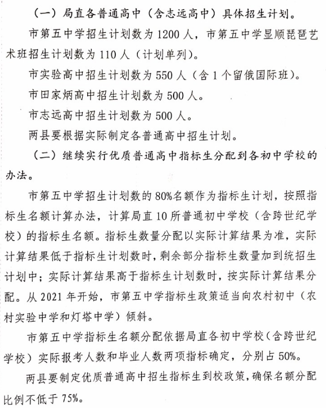 2021辽源中考招生计划