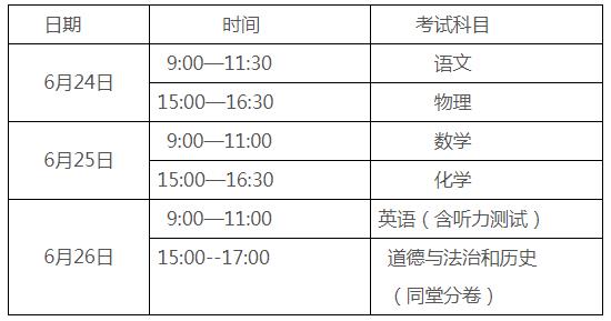 2021防城港中考時間及考試科目