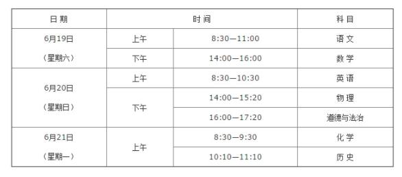 西安中考时间2021具体时间