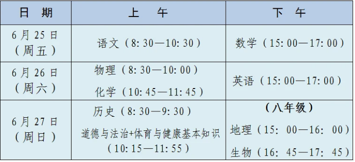 中考时间2021具体时间泉州