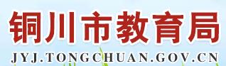 2021铜川中考成绩查询时间