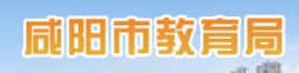 咸阳中考成绩查询时间及入口2021