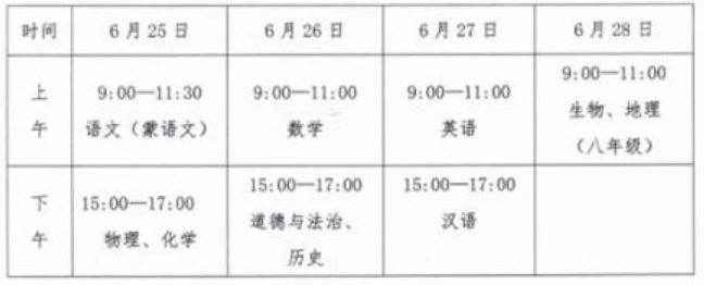 2021年呼伦贝尔中考时间是几月几号