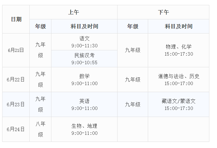 2021果洛中考时间是什么时候