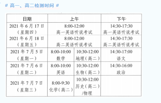 中山市2021年中小学期末考试时间