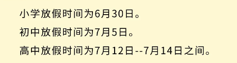 2021年河南高中暑假放假時間