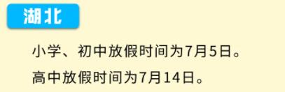 2021年湖北中小学暑假放假时间安排