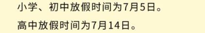 2021年鄂州中小学暑假放假时间安排