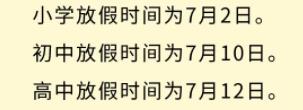 2021年柳州中小学暑假放假时间安排