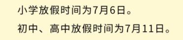 2021年三沙中小学暑假放假时间安排