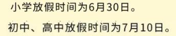 2021年貴陽初中暑假放假時間安排