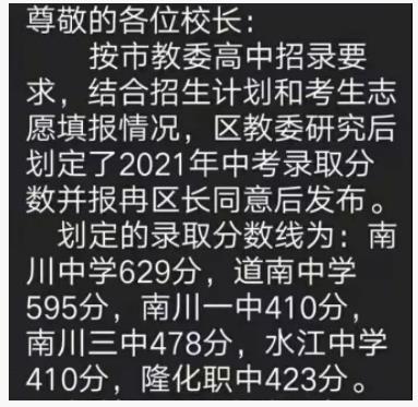 2021年重庆市中考录取分数线