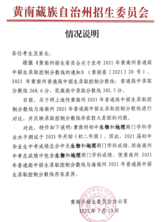 2021青海黄南中考录取分数线公布