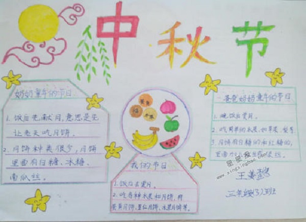 三年级中秋节的手抄报怎么画
