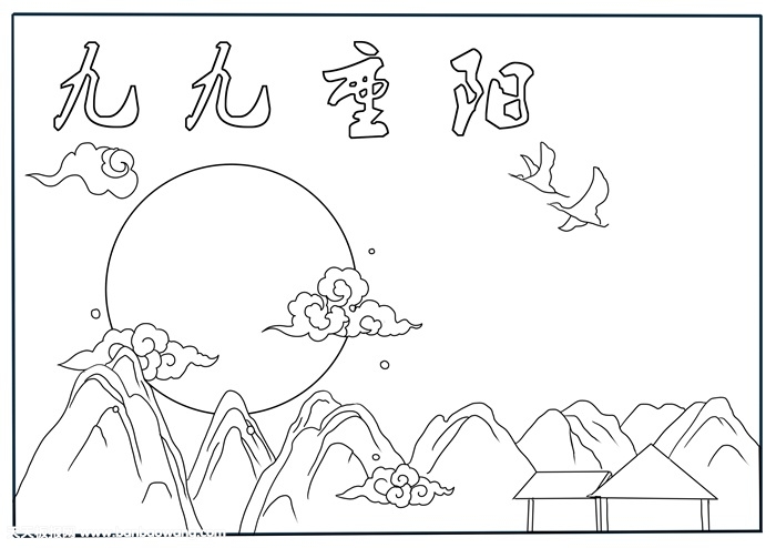 重阳节简笔画