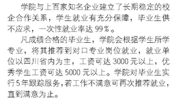 四川礦產機電技師學院就業率