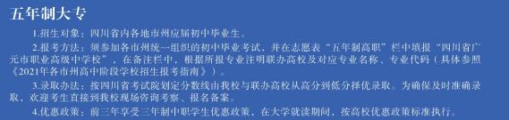 四川省广元市职业高级中学校有没有五年制大专 四川省广元市职业高级中学校有没有五年制大专
