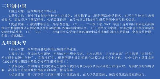 四川省广元市职业高级中学校招生对象 四川省广元市职业高级中学校招生对象