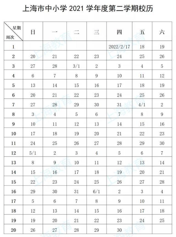 2021-2022学年上海市中小学校历安排