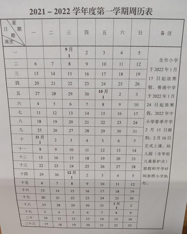 2022西安中小学寒假什么时候放假