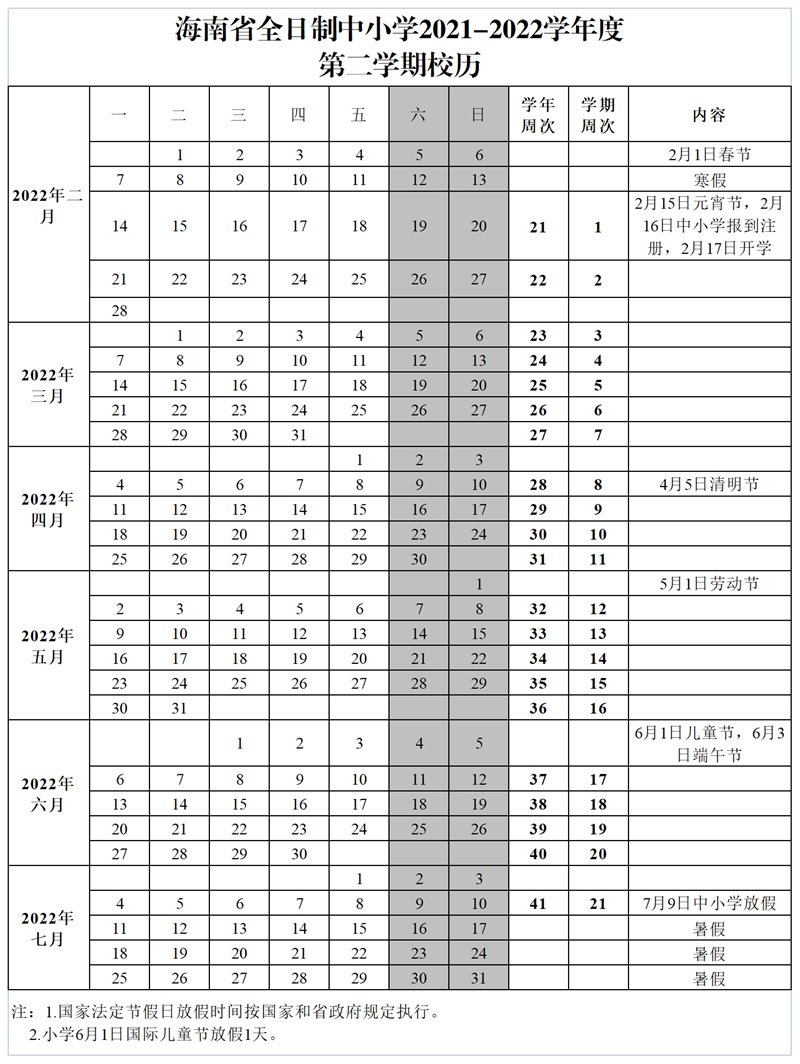 2022儋州中小学寒假放假时间公布