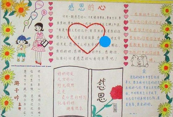 2021感恩节手抄报 一等奖