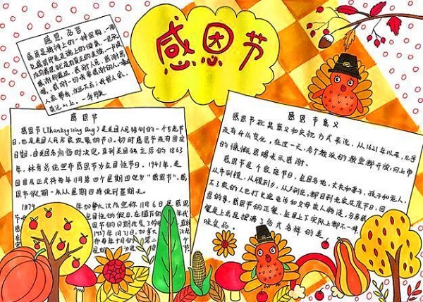 2021感恩节手抄报 一等奖