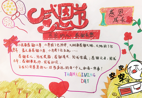 2021感恩节手抄报 一等奖