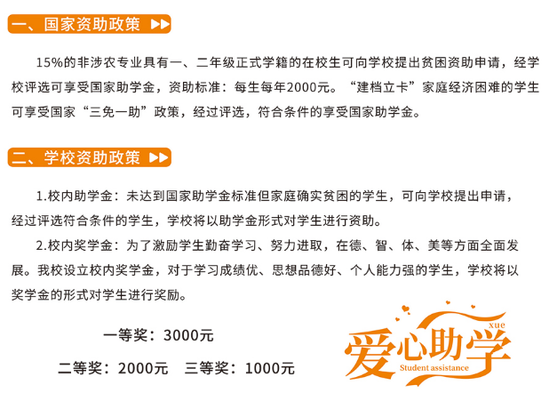 高碑店市金桥中专资助政策