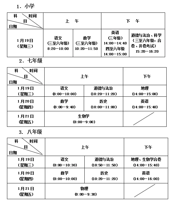 九江中小学期末考试时间