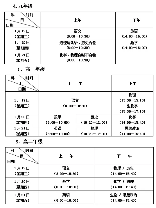 九江中小学期末考试时间