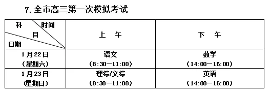 九江中小學期末考試時間